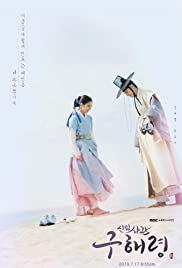 Shinibsagwan Goohaeryung (2019) cover