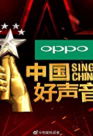 Sing! China 2019 poster