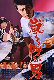 Arashi o yobu otoko 1966 poster