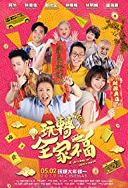 Wan zhuan quan jia fu (2019) cover