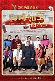 Ru zhu ru bao de ren sheng (2019) cover