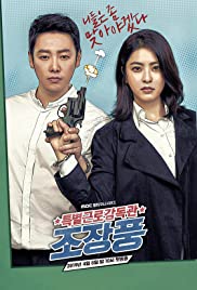 Teukbyeolgeunrogamdokgwan Jo Jang-pung (2019) cover