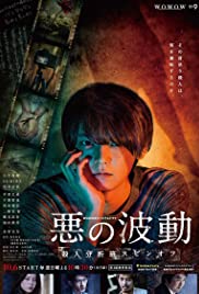 Aku No Hado: Satsujin Bunsekihan 2019 poster