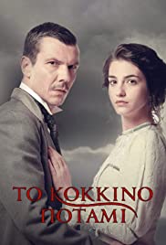 To kokkino potami (2019) cover