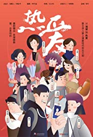 Xin wei cheng (2019) cover