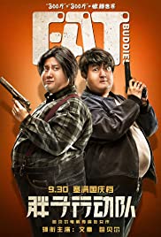 Pang zi xing dong dui 2018 poster
