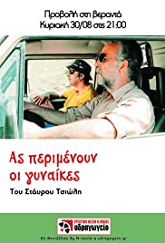 As perimenoun oi gynaikes! (1998) cover