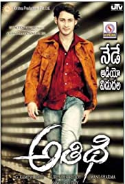Athidhi 2007 poster