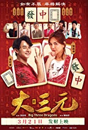 Da San Yuan 2019 poster