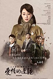Aiqing de bianjiang (2018) cover