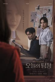 Oneului Tamjeong (2018) cover