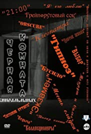 Chyornaya komnata (2000) cover