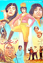 Aurat Raj 1979 poster