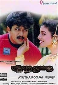 Ayudha Pooja 2000 poster