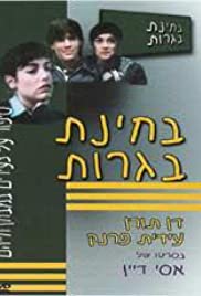 B'Hinat Bagrut (1983) cover