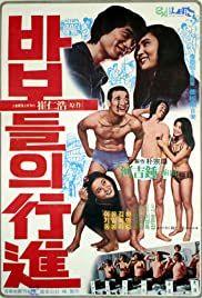 Babodeuli haengjin (1975) cover