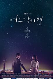 Yeowoogakshibyeol (2018) cover