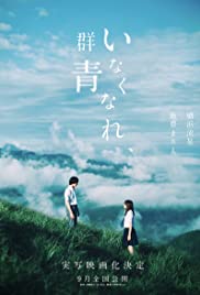 Inakunare Gunjo (2019) cover