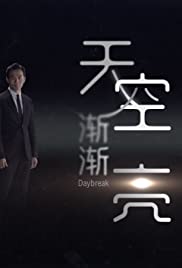 Daybreak (2019) cover