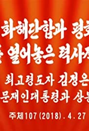 Minjog-ui hwahaedanhabgwa pyeonghwabeon-yeong-ui saesidaeleul yeol-eonoh-eun lyeogsajeog-in mannam gyeong-aehaneun choegoly-eongdoja Gimjeong-eun dongjikkeseo Munjaeindaetonglyeong-gwa sangbong - Juche107, 2018. 4. 27 2019 capa