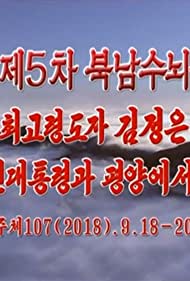 Lyeogsajeog-in je5cha bugnamsunoesangbong jinhaeng gyeong-aehaneun choegolyeongdoja Gimjeong-eun dongjikkeseo munjaeindaetong-lyeong-gwa Pyeong-yang-eseo sangbong - Juche107, 2018. 9. 18-20 (2019) cover