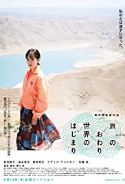 Tabi no owari sekai no hajimari (2019) cover