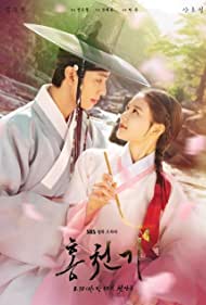 Hong Cheon Gi (2021) cover