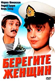 Beregite zhenshchin! (1981) cover