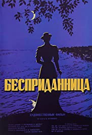Bespridannitsa 1937 poster