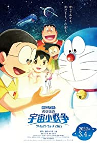 Doraemon the Movie: Nobita's Little Star Wars 2021 (2022) cover
