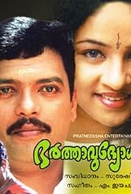 Bharthavudyogam (2001) cover