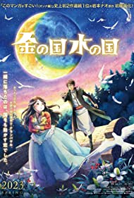 Kin no kuni Mizu no kuni (2023) cover