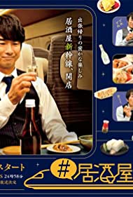 #Izakaya Shinkansen 2021 poster