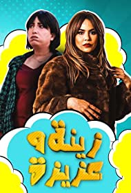 Zina wa Aziza (2021) cover