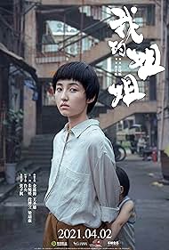 Wo de jie jie (2021) cover