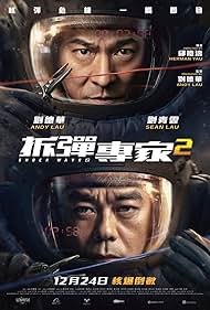 Chak dan juen ga 2 (2020) cover