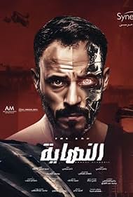 Al Nehaya (2020) cover