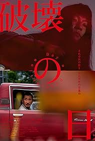 Hakai no hi (2020) cover