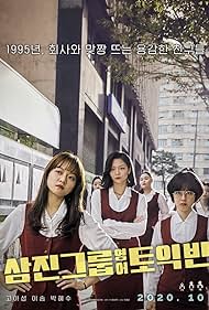 Samjin Group Yeong-aw TOEIC-ban 2020 copertina