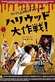 Kamera o tomeru na! supin-ofu: Hariuddo daisakusen! (2019) cover