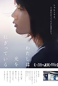 Watashi wa hikari o nigitte iru 2019 capa