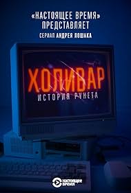 Kholivar. Istoriya Runeta 2019 capa