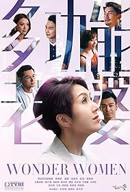 Wonder Women (TVB) 2019 poster