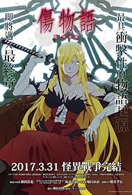 Kizumonogatari III: Reiketsu-hen 2017 poster