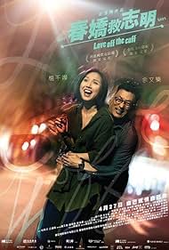 Chun Kiu gau Chi Ming 2017 copertina