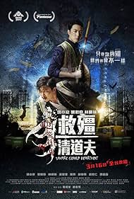 Gau geung ching dou foo (2017) cover