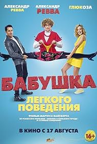 Babushka lyogkogo povedeniya (2017) cover