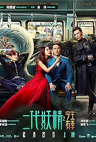 Er dai yao jing 2017 poster