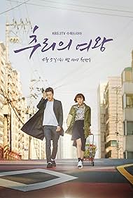 Chu-ri-eui yeo-wang (2017) cover