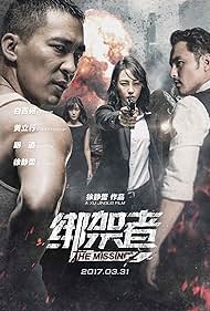 Bang jia zhe 2017 poster